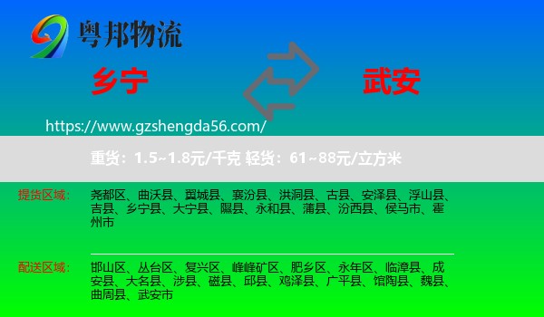 乡宁县到武安市物流专线
