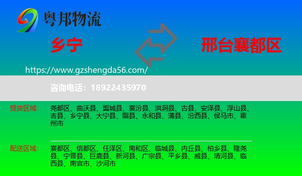 乡宁县到襄都区物流专线