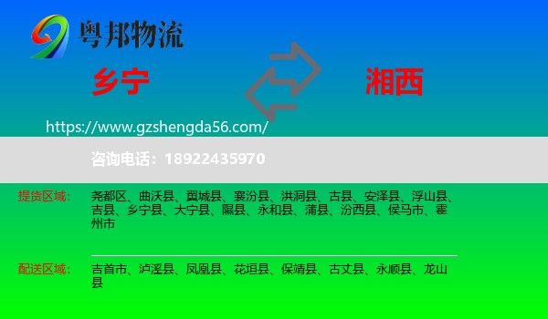 乡宁县到湘西物流
