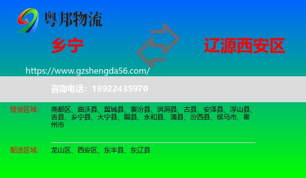 乡宁县到西安区物流专线