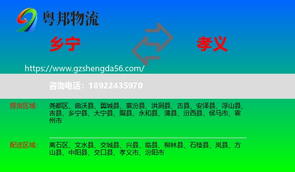 乡宁县到孝义市物流专线