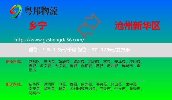 乡宁县到新华区物流专线
