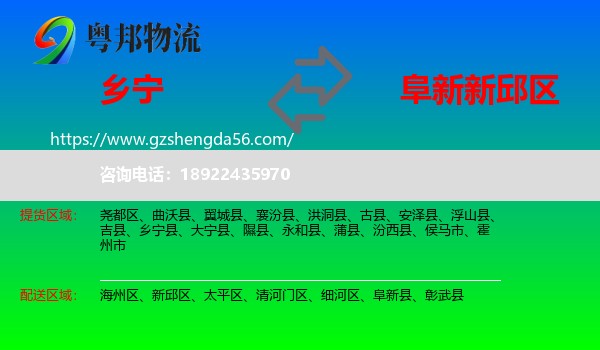 乡宁县到新邱区物流专线