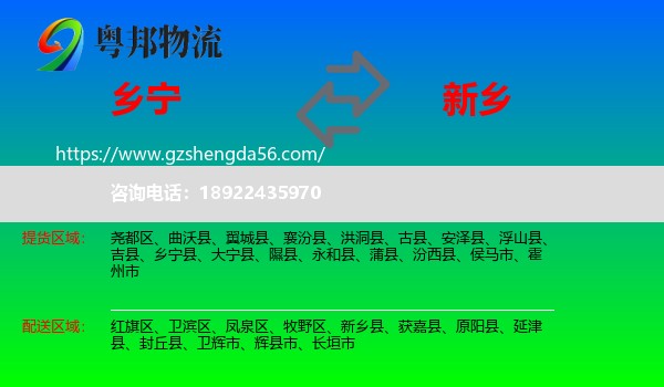 乡宁县到新乡物流