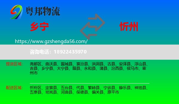 乡宁县到忻州物流