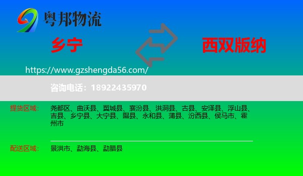 乡宁县到西双版纳物流