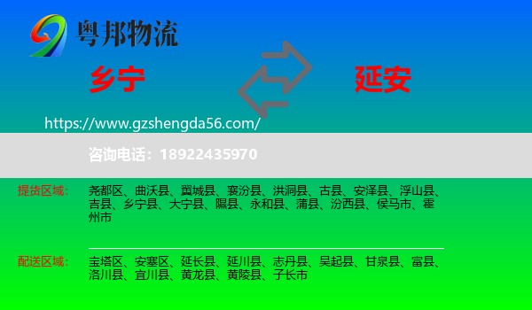 乡宁县到延安物流