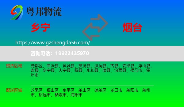 乡宁县到烟台物流
