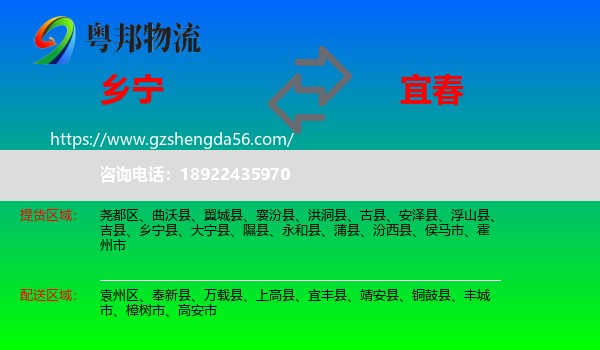 乡宁县到宜春物流
