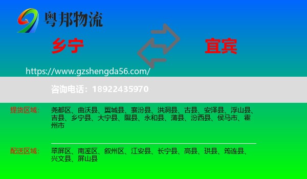 乡宁县到宜宾物流