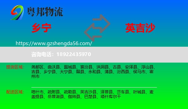 乡宁县到英吉沙县物流专线