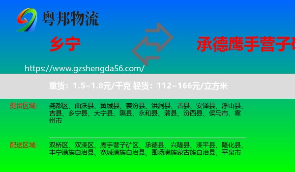 乡宁县到鹰手营子矿区物流专线