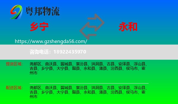 乡宁县到永和县物流专线