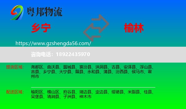 乡宁县到榆林物流