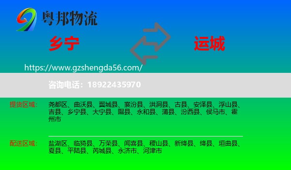 乡宁县到运城物流