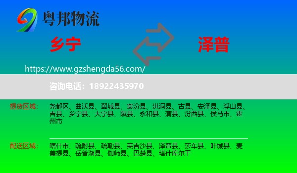 乡宁县到泽普县物流专线