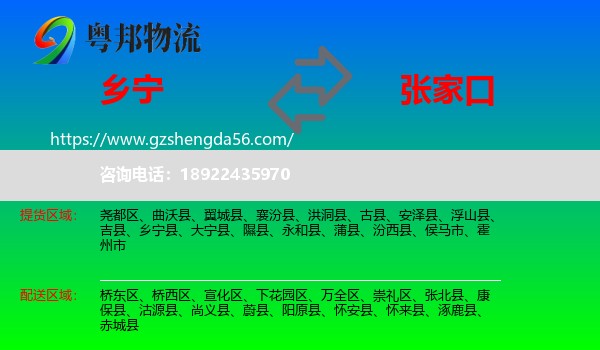 乡宁县到张家口物流