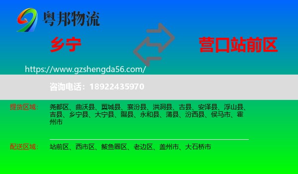 乡宁县到站前区物流专线