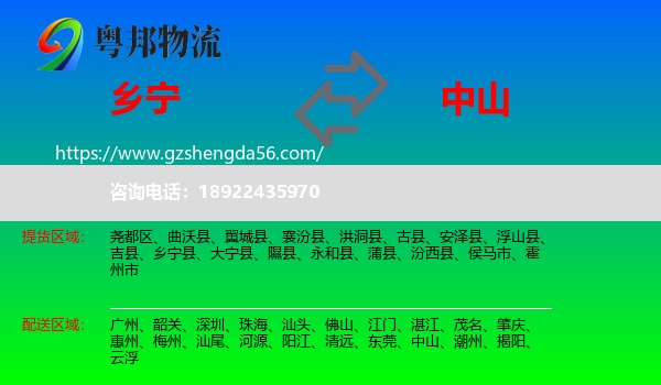 乡宁县到中山物流