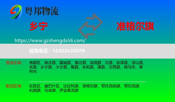 乡宁县到准格尔旗物流专线
