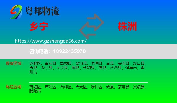 乡宁县到株洲物流