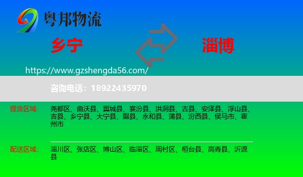 乡宁县到淄博物流