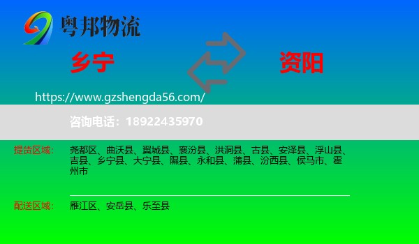 乡宁县到资阳物流