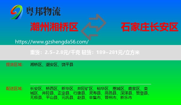 湘桥区到长安区物流专线