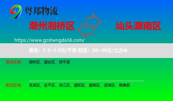 湘桥区到潮南区物流专线