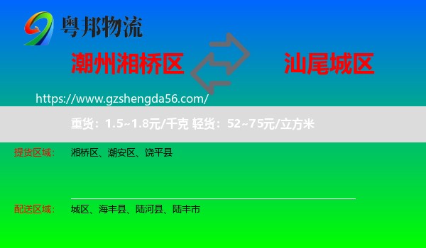 湘桥区到城区物流专线