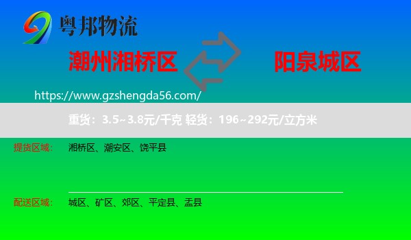 湘桥区到城区物流专线