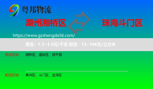 湘桥区到斗门区物流专线