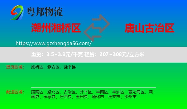 湘桥区到古冶区物流专线