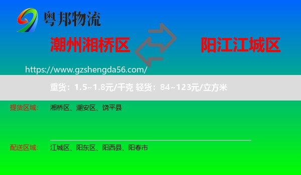 湘桥区到江城区物流专线