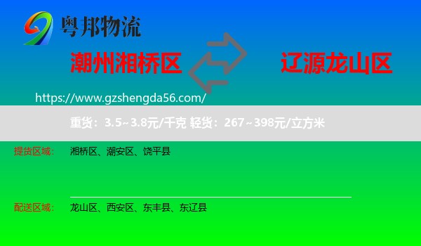 湘桥区到龙山区物流专线
