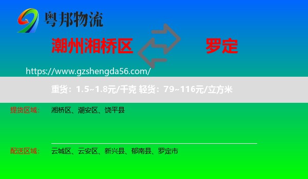 湘桥区到罗定市物流专线