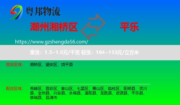 湘桥区到平乐县物流专线
