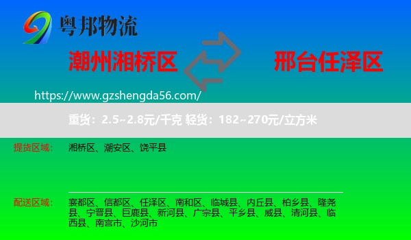 湘桥区到任泽区物流专线