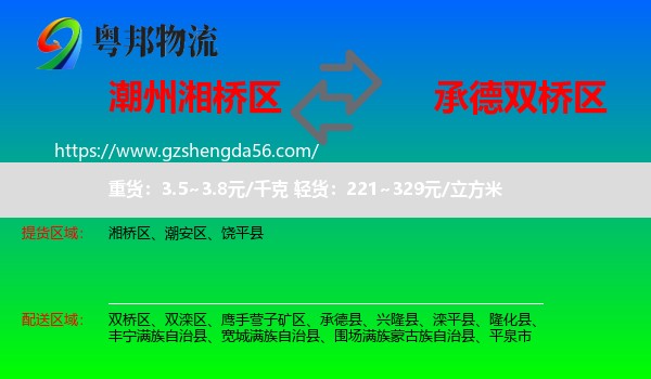 湘桥区到双桥区物流专线