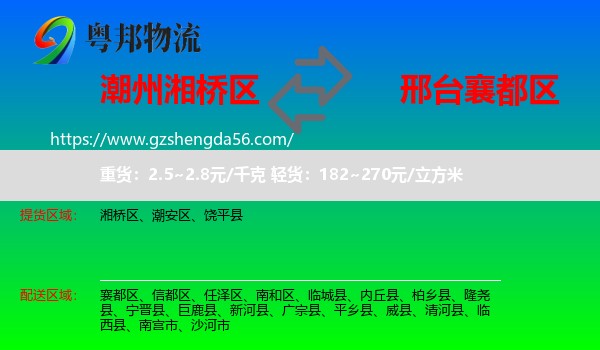 湘桥区到襄都区物流专线
