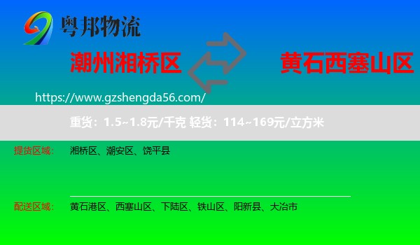 湘桥区到西塞山区物流专线