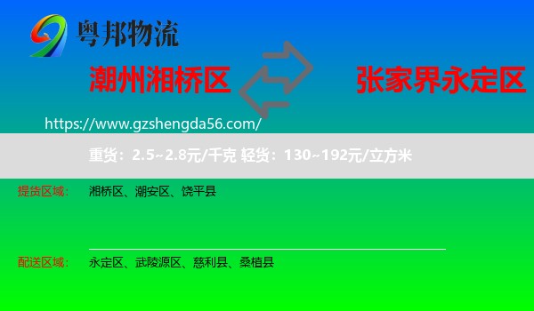 湘桥区到永定区物流专线