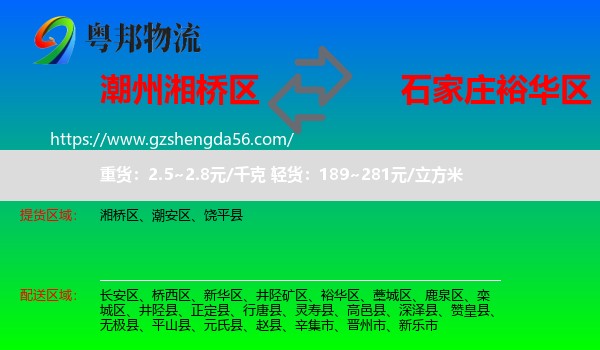 湘桥区到裕华区物流专线