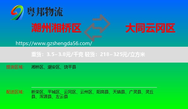 湘桥区到云冈区物流专线