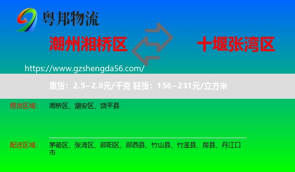 湘桥区到张湾区物流专线