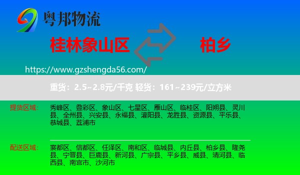 象山区到柏乡县物流专线