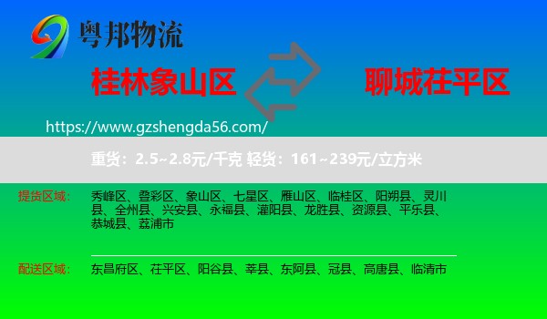 象山区到茌平区物流专线