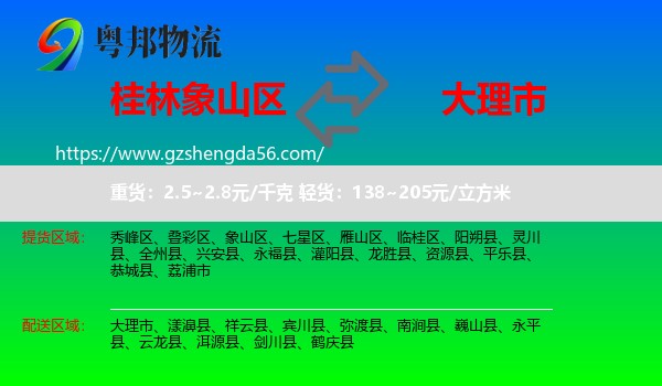 象山区到大理市物流专线