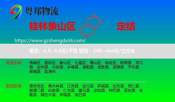 象山区到定结县物流专线