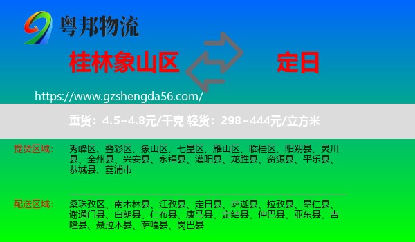 象山区到定日县物流专线